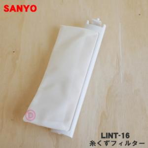 AQUA 【在庫あり!】 LINT-19 3012216424500 アクア サンヨー AQUA 【在庫あり!】 LINT-19 3012216424500 アクア サンヨー