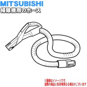 M11F30430 ミツビシ 掃除機 用の ホース ★ MITSUBISHI 三菱｜denkiti