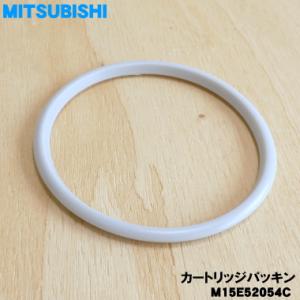 【在庫あり！】 M15E52054C ミツビシ ジャー 炊飯器 用の カートリッジパッキン ★ MI...