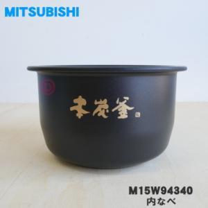 Panasonic（パナソニック） 【純正品】ARE50-N12 Panasonic 内釜 内