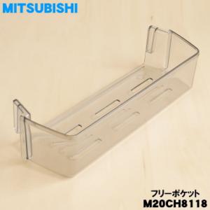 三菱電機（MITSUBISHI ELECTRIC） M20ZF9124 ミツビシ 冷蔵庫 用の