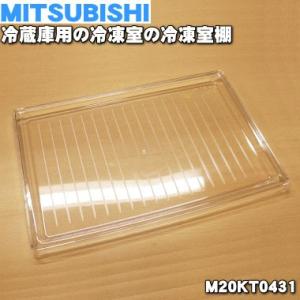 三菱（MITSUBISHI） 冷蔵庫用冷蔵室ワンツー棚（前） M20YV9428 : ない