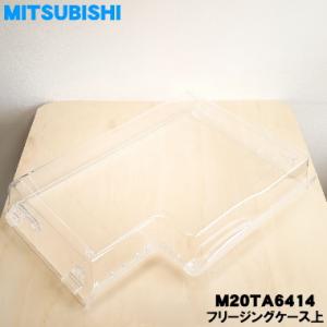 M20TA6414 ミツビシ 冷蔵庫 用の 冷...の詳細画像1