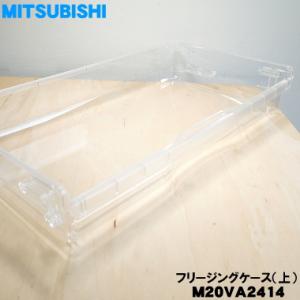 三菱電機（MITSUBISHI ELECTRIC） M20YK4414 ミツビシ 冷蔵庫 用の
