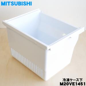 三菱電機（MITSUBISHI ELECTRIC） M20KT0434 ミツビシ 冷蔵庫 用の