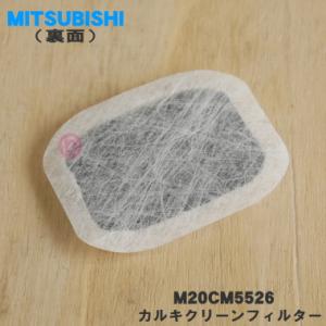 【在庫あり!】 M20CM5526 ミツビシ ...の詳細画像1