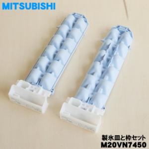 M20VN7450 ミツビシ 冷蔵庫 用の 製...の詳細画像1