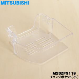 三菱電機（MITSUBISHI ELECTRIC） M20ZF9124 ミツビシ 冷蔵庫 用の