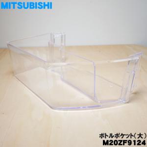 三菱電機（MITSUBISHI ELECTRIC） M20ZD4462 ミツビシ 冷蔵庫 用の