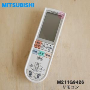 M211G9426 PG073 ミツビシ エアコン 用の リモコン ★ MITSUBISHI 三菱