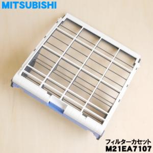 三菱電機（MITSUBISHI ELECTRIC） M21EA0107 ミツビシ エアコン 用の