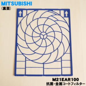 【在庫あり!】 M21EAR100 ミツビシ ...の詳細画像2