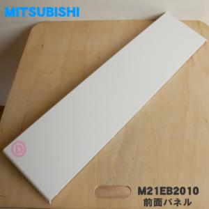 M21EBK976 三菱 エアコン用コーナーボックス 左 【純正品・新品