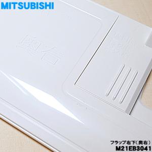 【在庫あり!】 M21EB3041 ミツビシ ...の詳細画像1