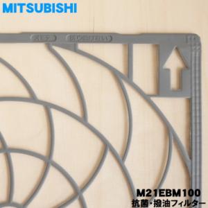 【在庫あり!】 M21EBM100 ミツビシ ...の詳細画像1