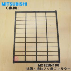 M21EBN100 ミツビシ エアコン 用の ...の詳細画像1