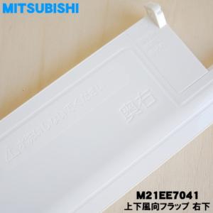 【在庫あり!】 M21EE7041 ミツビシ ...の詳細画像2