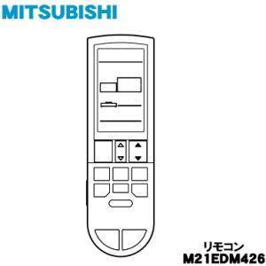 三菱電機（MITSUBISHI ELECTRIC） M21EDP426 WG162 ミツビシ エアコン