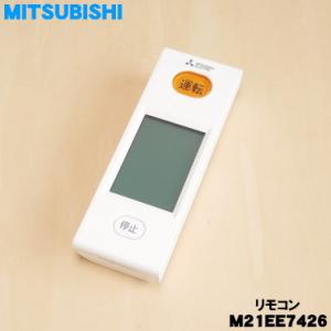 三菱電機（MITSUBISHI ELECTRIC） M21EF9426 ミツビシ エアコン 用の