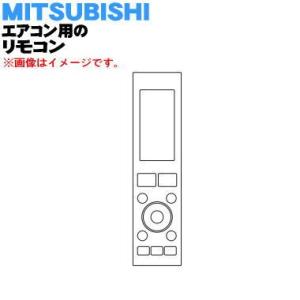 M21EF1426 ミツビシ エアコン 用の リモコン ★ MITSUBISHI 三菱｜denkiti