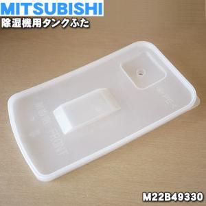三菱電機 純正 除湿機 MJ-100JX-W MJ-M120NX MJ-100MX MJ-120KX MJ