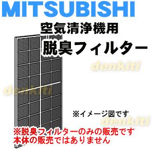 三菱電機（MITSUBISHI ELECTRIC） M25287349H ミツビシ 空気清浄機 用