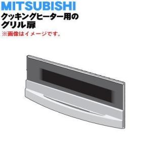 三菱電機（MITSUBISHI ELECTRIC） M26749349 ミツビシ IH 調理器
