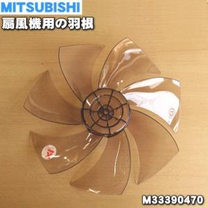 三菱電機（MITSUBISHI ELECTRIC） M33261471 ミツビシ 扇風機 用の