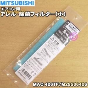 三菱電機（MITSUBISHI ELECTRIC） MAC-308FT ミツビシ エアコン 用の