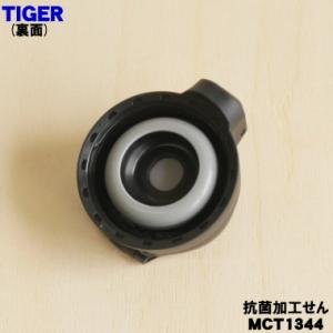 MCT1344 タイガー 魔法瓶 真空断熱ボト...の詳細画像2