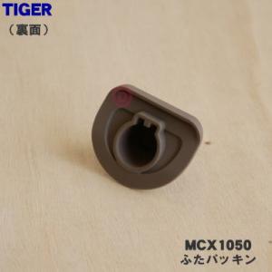 【在庫あり!】 MCX1050 タイガー 魔法...の詳細画像1