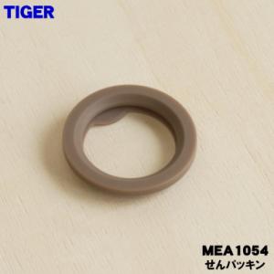 MEA1054 タイガー 魔法瓶 真空断熱炭酸...の詳細画像1