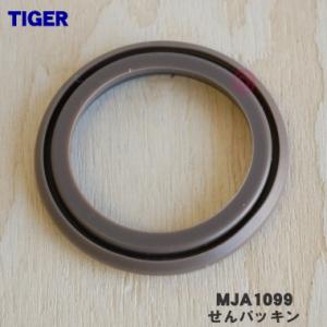 MJA1099 タイガー 魔法瓶 真空断熱炭酸ボトル 用の せんパッキン ★ TIGER