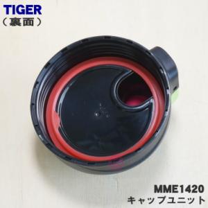 MME1420 タイガー 魔法瓶 ステンレスボ...の詳細画像2