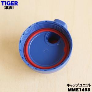 MME1493 タイガー 魔法瓶 ステンレスボ...の詳細画像1