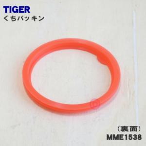 MME1538 タイガー 魔法瓶 ステンレスボ...の詳細画像1