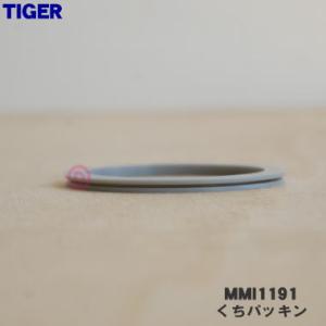 MMI1191 タイガー 魔法瓶 ステンレスボ...の詳細画像1