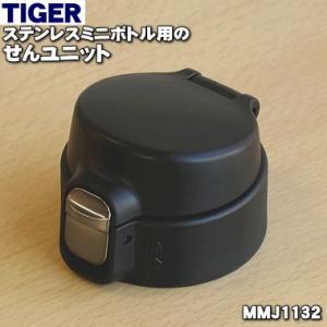 タイガー　魔法瓶 タイガー魔法瓶 MCX1593 タイガー 魔法瓶 真空断熱ボトル 用の せん