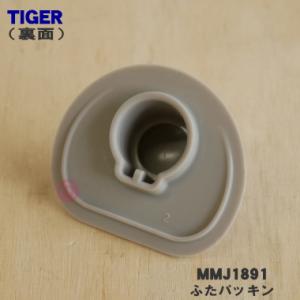 MMJ1891 タイガー 魔法瓶 真空断熱ボト...の詳細画像1