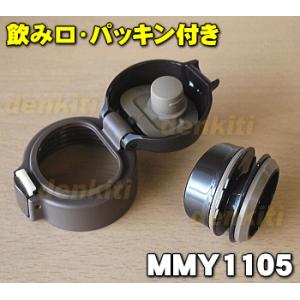 MMY1105 タイガー 魔法瓶 ステンレスボ...の詳細画像1