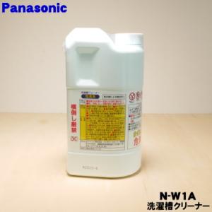 N-W1A パナソニック 洗濯機 用の 洗濯漕...の詳細画像1