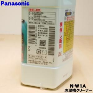 N-W1A パナソニック 洗濯機 用の 洗濯漕...の詳細画像2