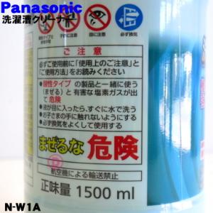 N-W1A パナソニック 洗濯槽の裏側に付着し...の詳細画像3