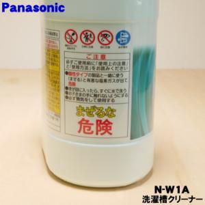 N-W1A パナソニック 洗濯機 用の 洗濯漕...の詳細画像3