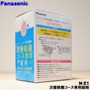 【在庫あり!】 N-Z1 パナソニック 洗濯機...の詳細画像1