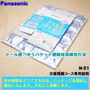 【在庫あり!】 N-Z1 パナソニック 洗濯機...の詳細画像2