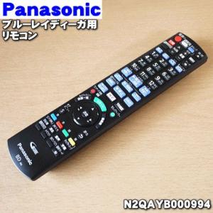 N2QAYB000994 パナソニック ブルーレイディーガ 用の 純正リモコン ★ Panasoni...