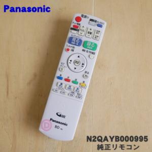 N2QAYB000995 パナソニック ブルーレイディーガ 用の 純正リモコン ★ Panasoni...