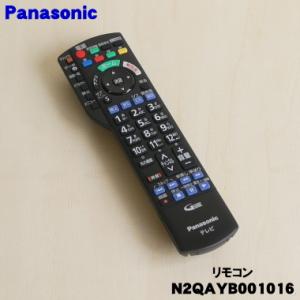 Panasonic（パナソニック） 公式店 リモコン N2QAYA000238 テレビ 消耗