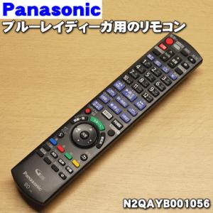 N2QAYB001055 パナソニック ブルーレイディーガ 用の 純正リモコン ★ Panasonic｜denkiti